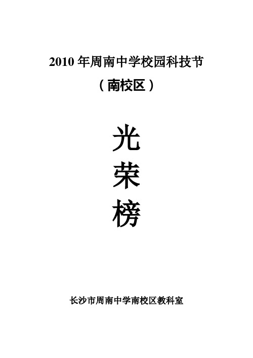 初二年级演讲、朗诵比赛获奖名单