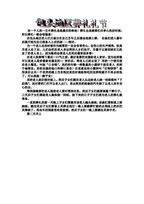 在一个人的一生中葬礼是他最后的牵挂