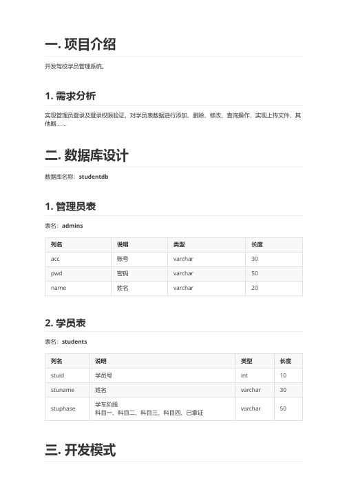 开发驾校学员管理系统