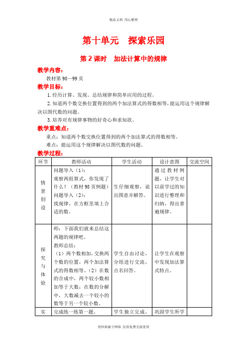 新冀教版小学数学一年级上册精品教案第2课时  加法计算中的规律