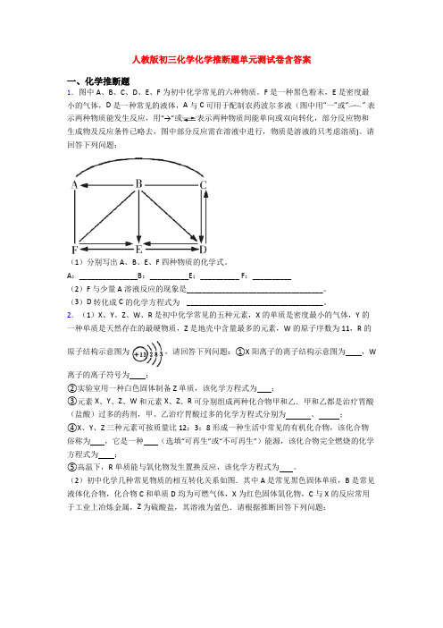 人教版初三化学化学推断题单元测试卷含答案