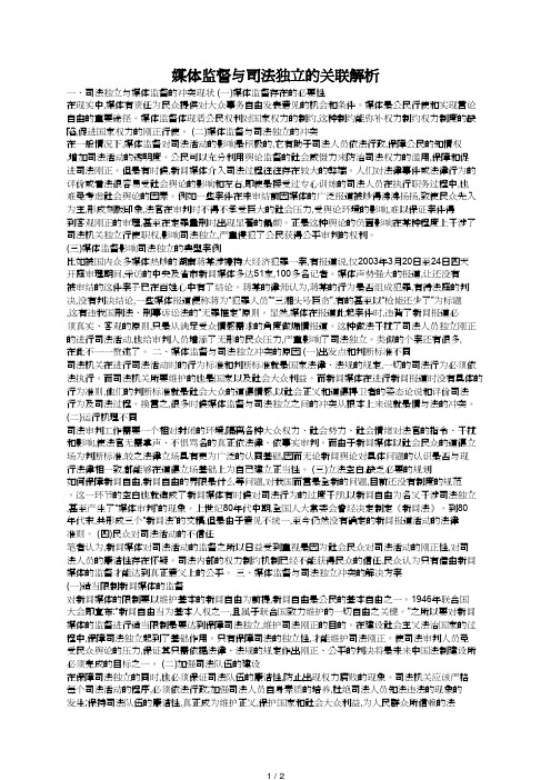 媒体监督与司法独立的关联解析