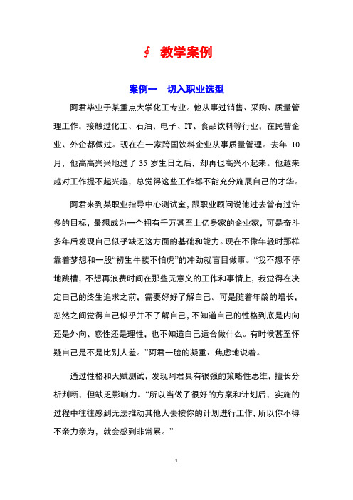 《职业生涯规划与自我管理》教学案例4