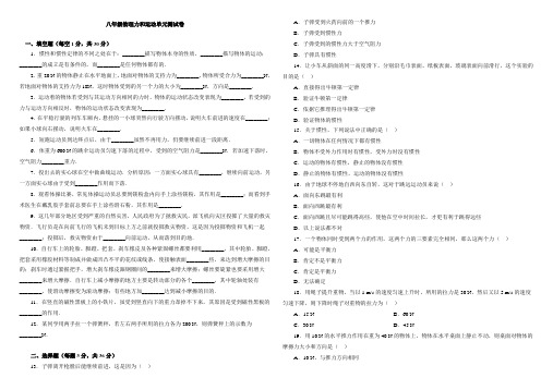 力和运动单元测试题(含答案)