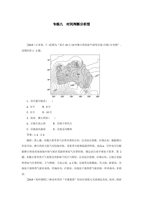 2020高考地理考前冲刺提分题型一专练九时间判断分析型含解析