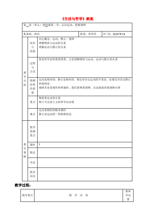 高中政治 4.2认识运动,把握规律教案 新人教版必修4