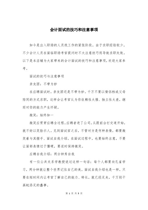 会计面试的技巧和注意事项