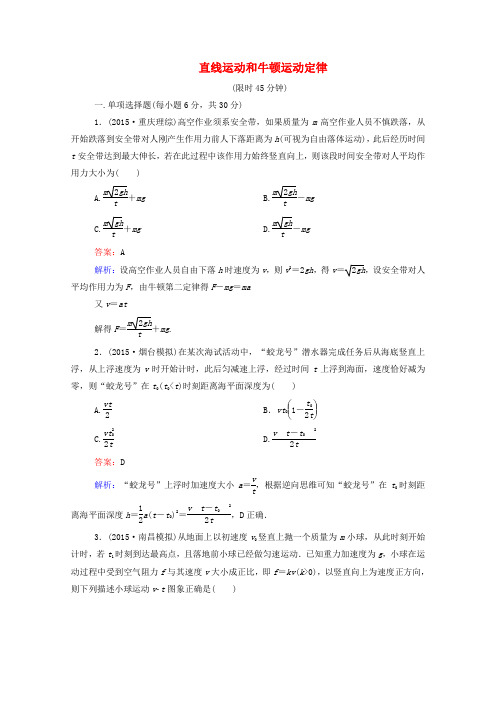 2016高考物理二轮复习专题训练2直线运动和牛顿运动定律(含解析)