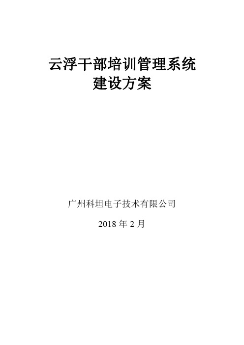 (仅供参考)教育培训平台建设方案v1.1