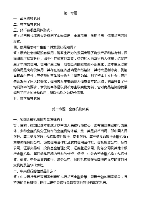 金融学作业答案