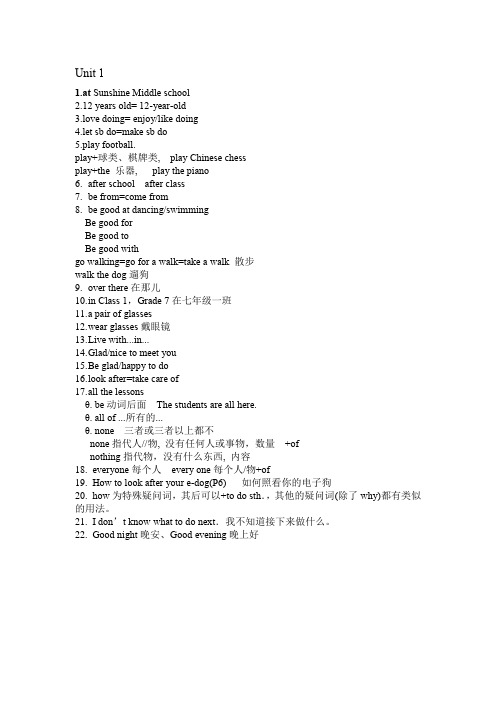 译林初一上学期第四单元知识点