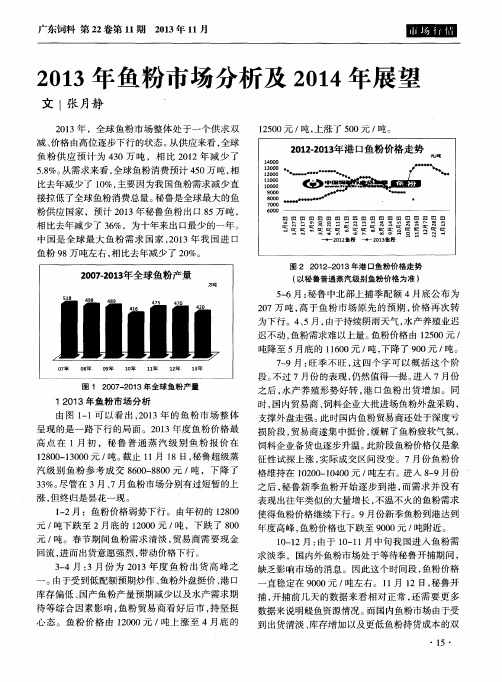 2013年鱼粉市场分析及2014年展望