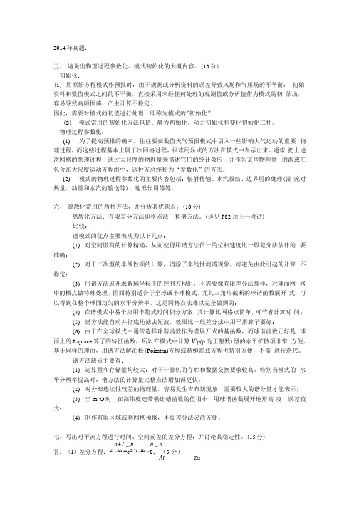 汪澜动力气象资料真题 习题.docx