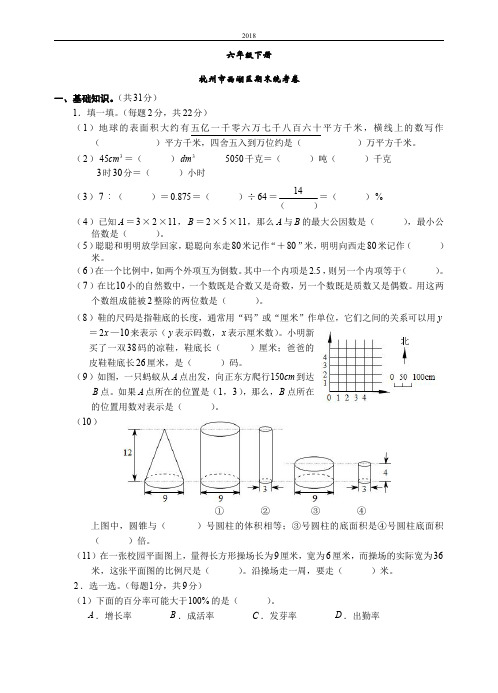 六下杭州市西湖区期末统考卷