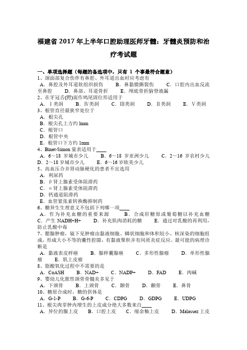 福建省2017年上半年口腔助理医师牙髓：牙髓炎预防和治疗考试题