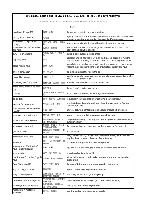 2019版外研社高中英语选择性必修一单词表(含单词、音标、词性、中文释义、英文释义)完美打印版