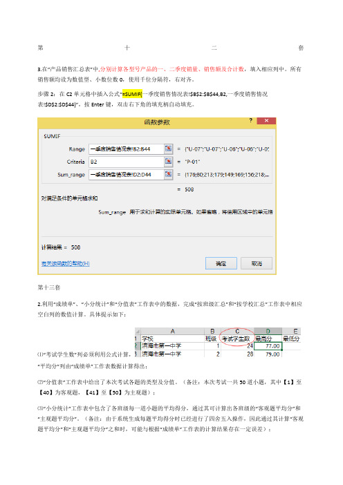 计算机二级msoffice公式excel汇总题目难题汇总