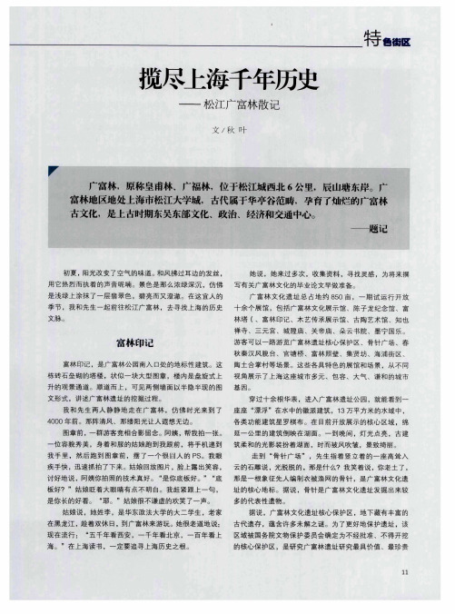 揽尽上海千年历史——松江广富林散记