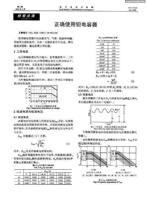 正确使用钽电容器