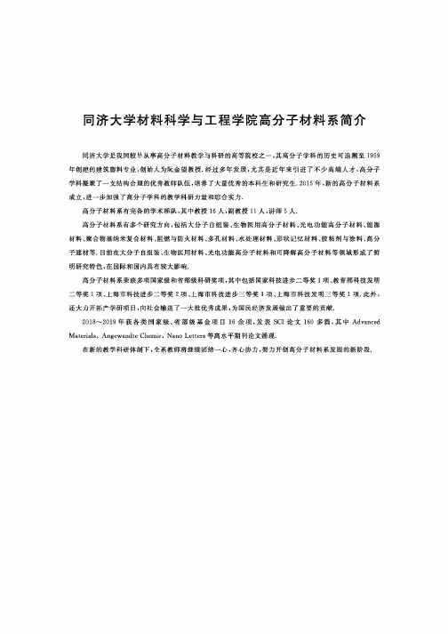 同济大学材料科学与工程学院高分子材料系简介