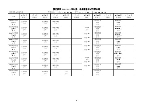 期末考试安排[1].确定版