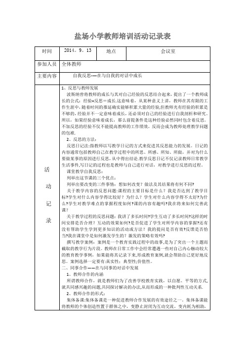 教师培训活动记录表