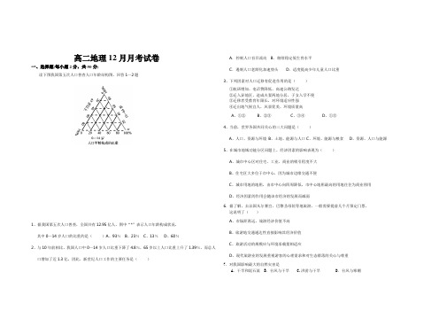 高二地理12月月考试卷