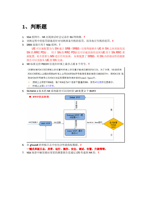 5G考试试题及答案解析