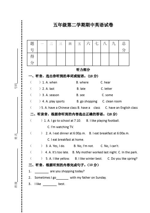 (精选)最新2020五年级英语下册期中测试卷(安徽真卷) 人教PEP版