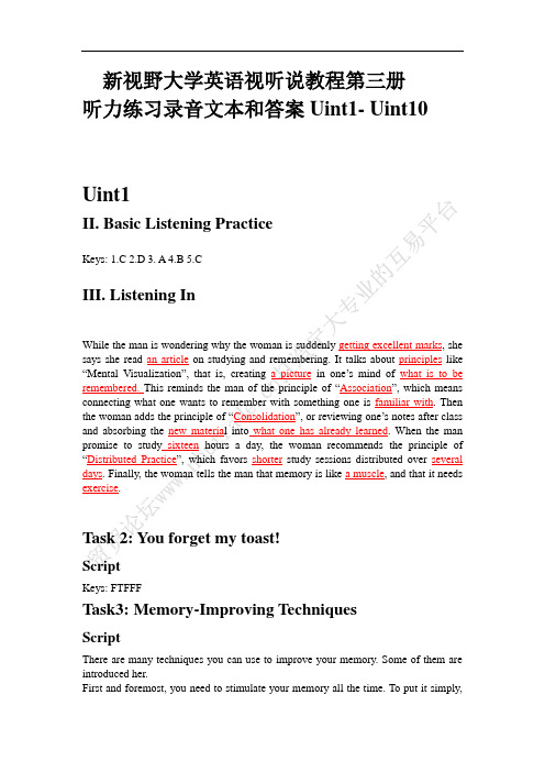 新视野大学英语视听说教程第3册答案(全全全全全)