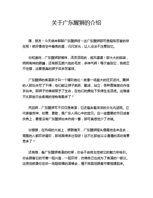 关于广东醒狮的介绍