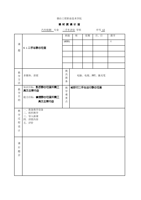 6.1二手车静态检查