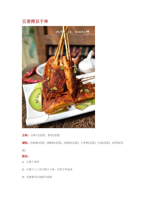 几款家常豆干做法,简直不能再好吃(下)