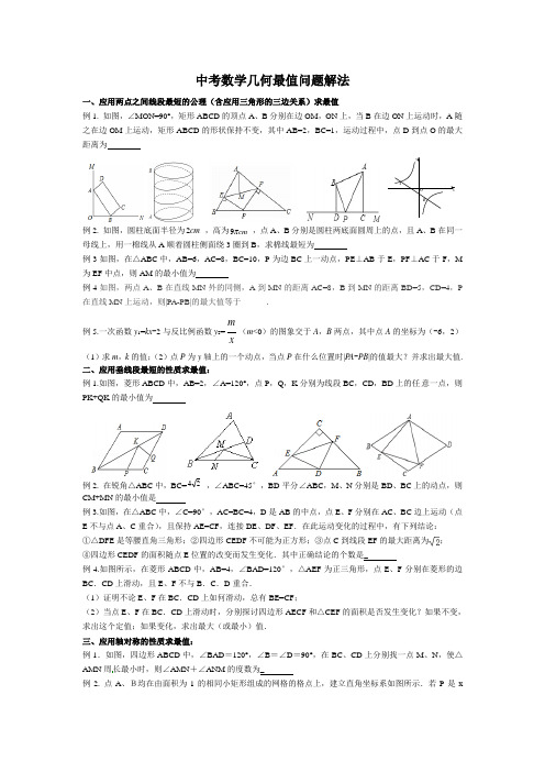 中考数学几何最值问题解法