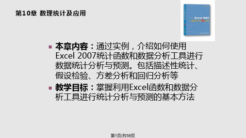 EXCEL数理统计及应用PPT课件