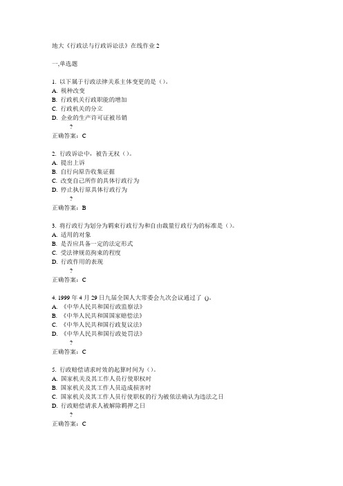 14秋地大《行政法与行政诉讼法》在线作业2答案