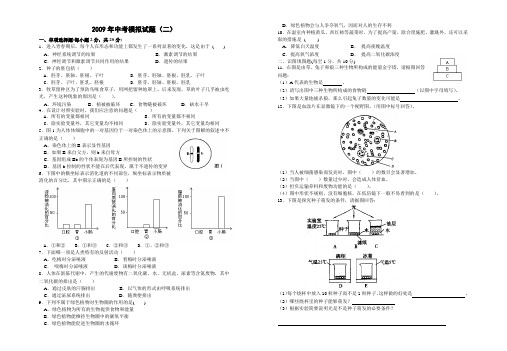 生物中考模拟题(二)