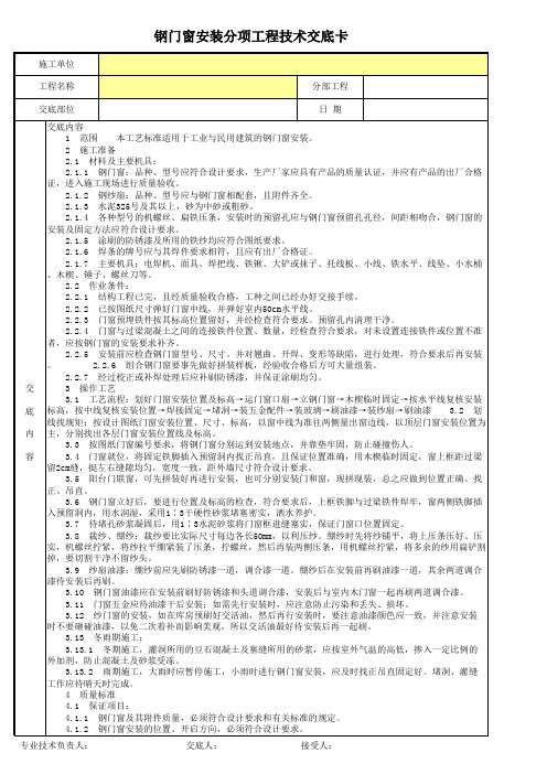 钢门窗安装分项工程技术交底卡