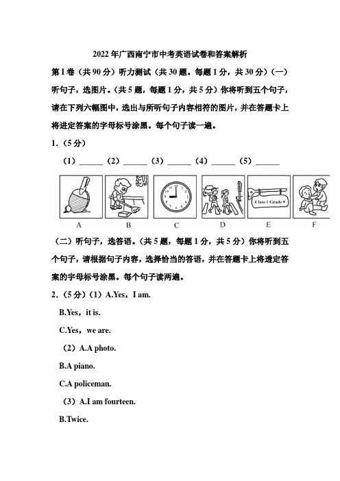 2022年广西南宁市中考英语试卷和答案解析