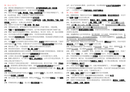 人教版四年级科学上册基础知识(带答案)