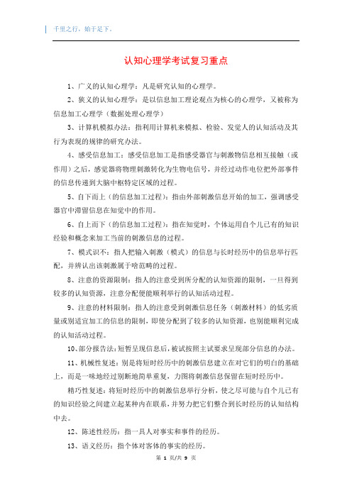 认知心理学考试复习重点