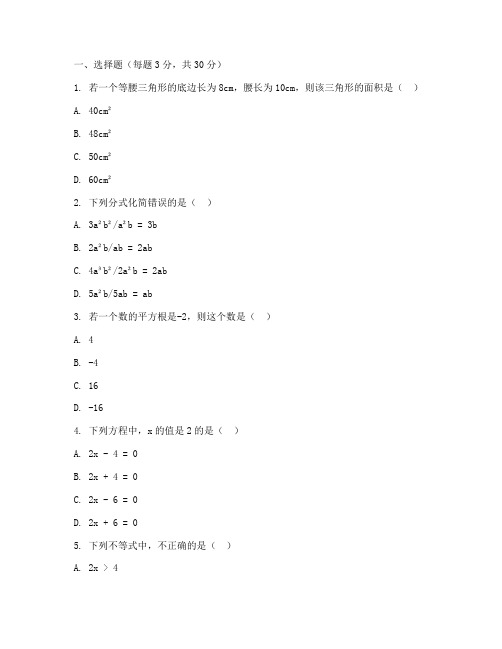 初二上册期中数学试卷题