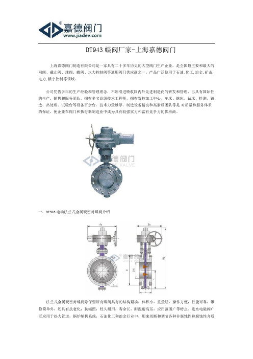 DT943蝶阀厂家-上海嘉德阀门