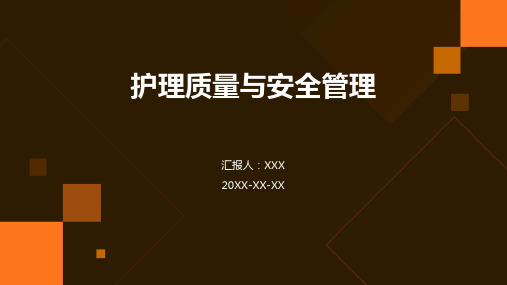 护理质量与安全管理ppt