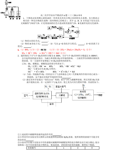 高二化学学业水平测试冲A题