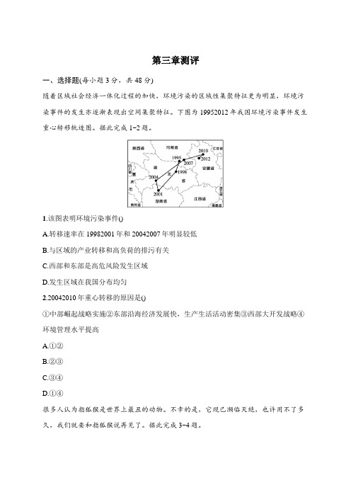 高中地理人教版2019选修3习题答案第三章环境安全与国家安全第三章测评