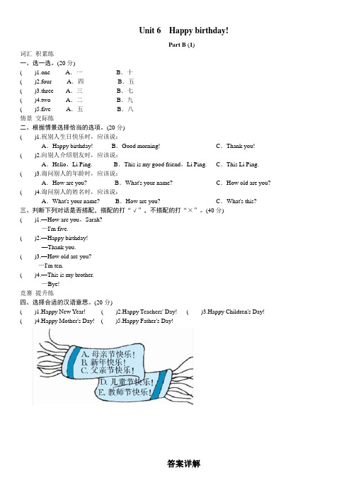 课时测评-英语人教PEP3年上 unit6 Happy birthday-PartB练习及答案 (1)