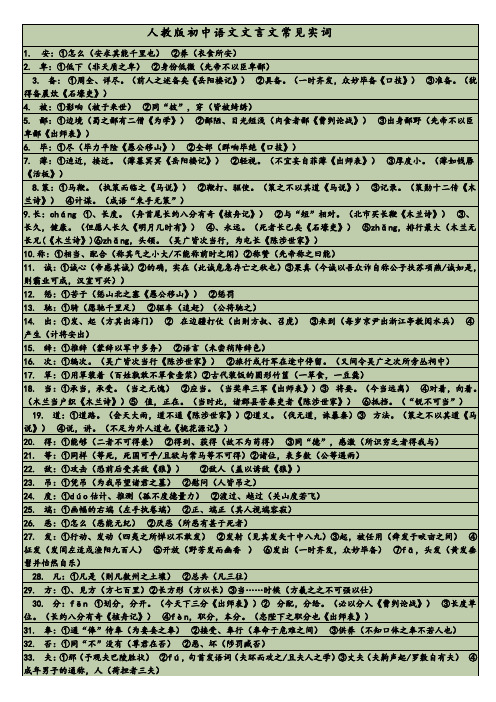 人教版初中语文文言文常见实词