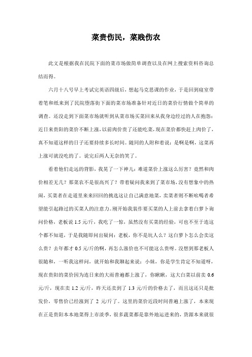 菜贵伤民,菜贱伤农