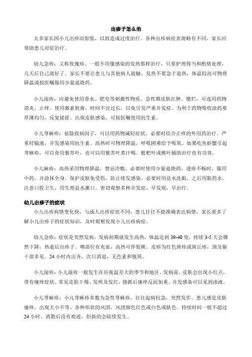出疹子怎么治
